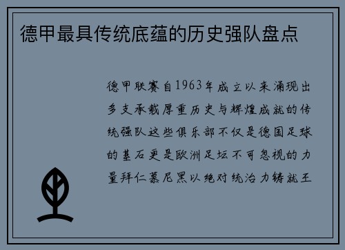 德甲最具传统底蕴的历史强队盘点