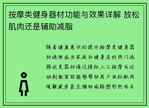 按摩类健身器材功能与效果详解 放松肌肉还是辅助减脂